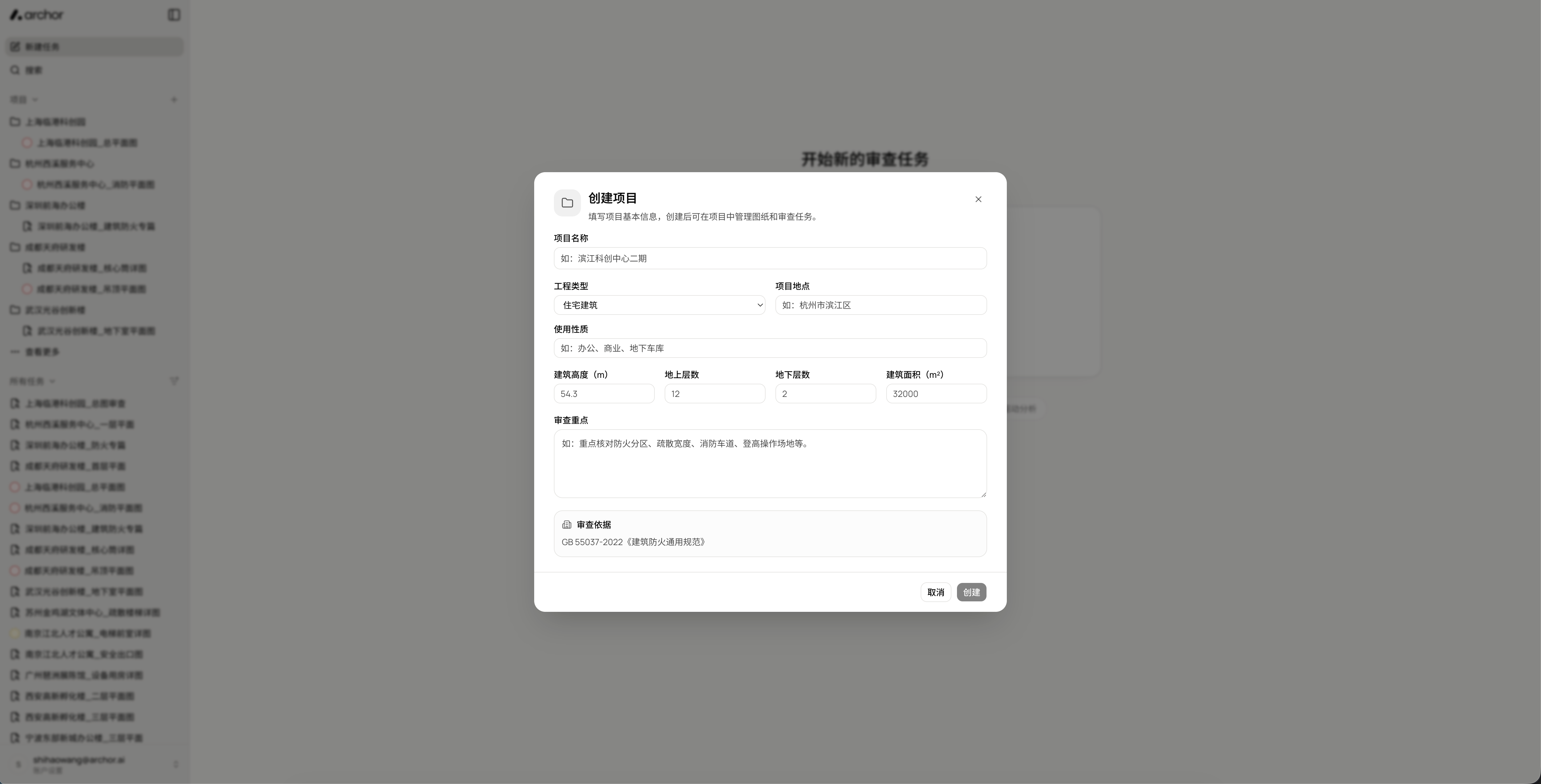 Archor 新建项目界面截图
