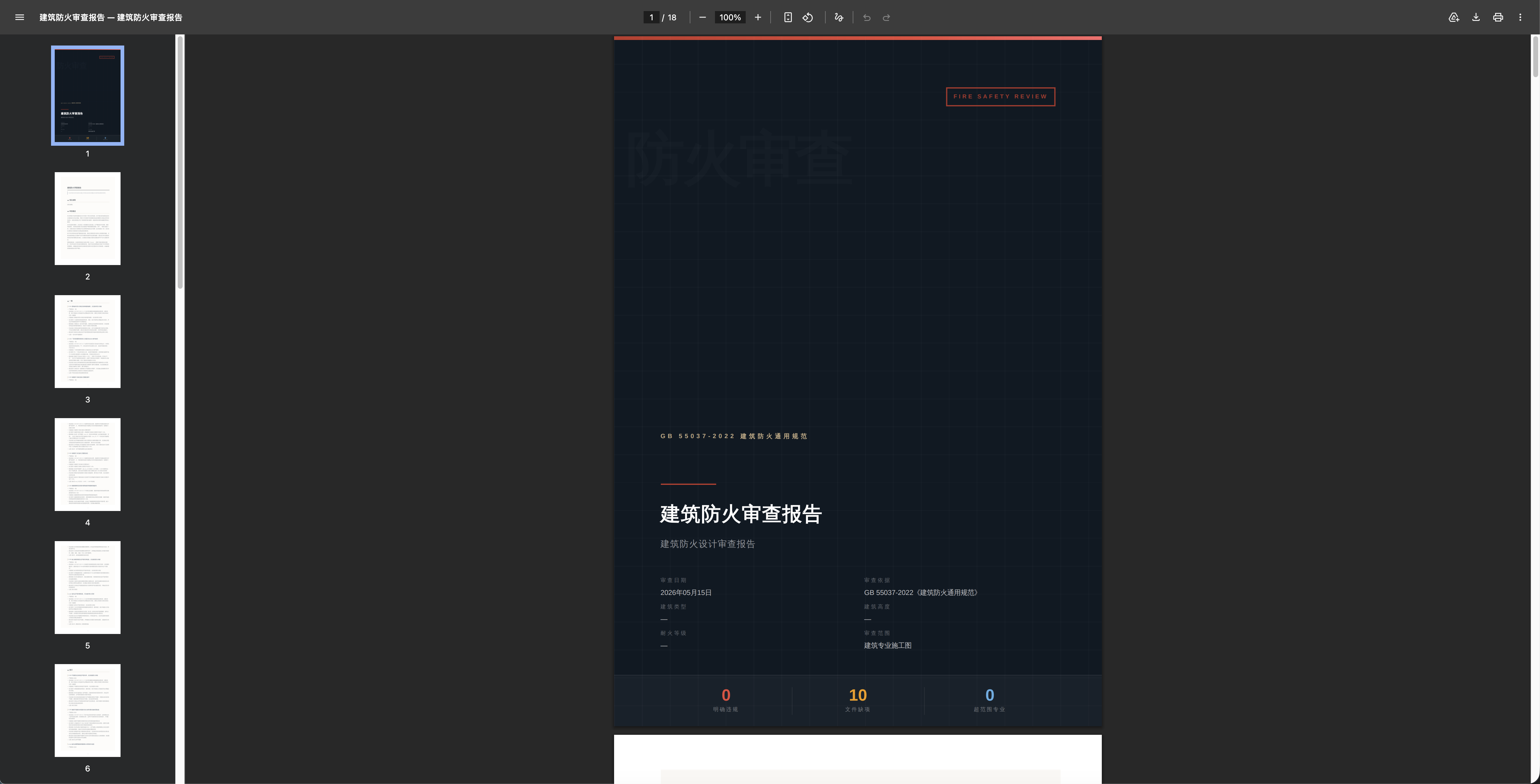 Archor PDF 审查报告导出预览