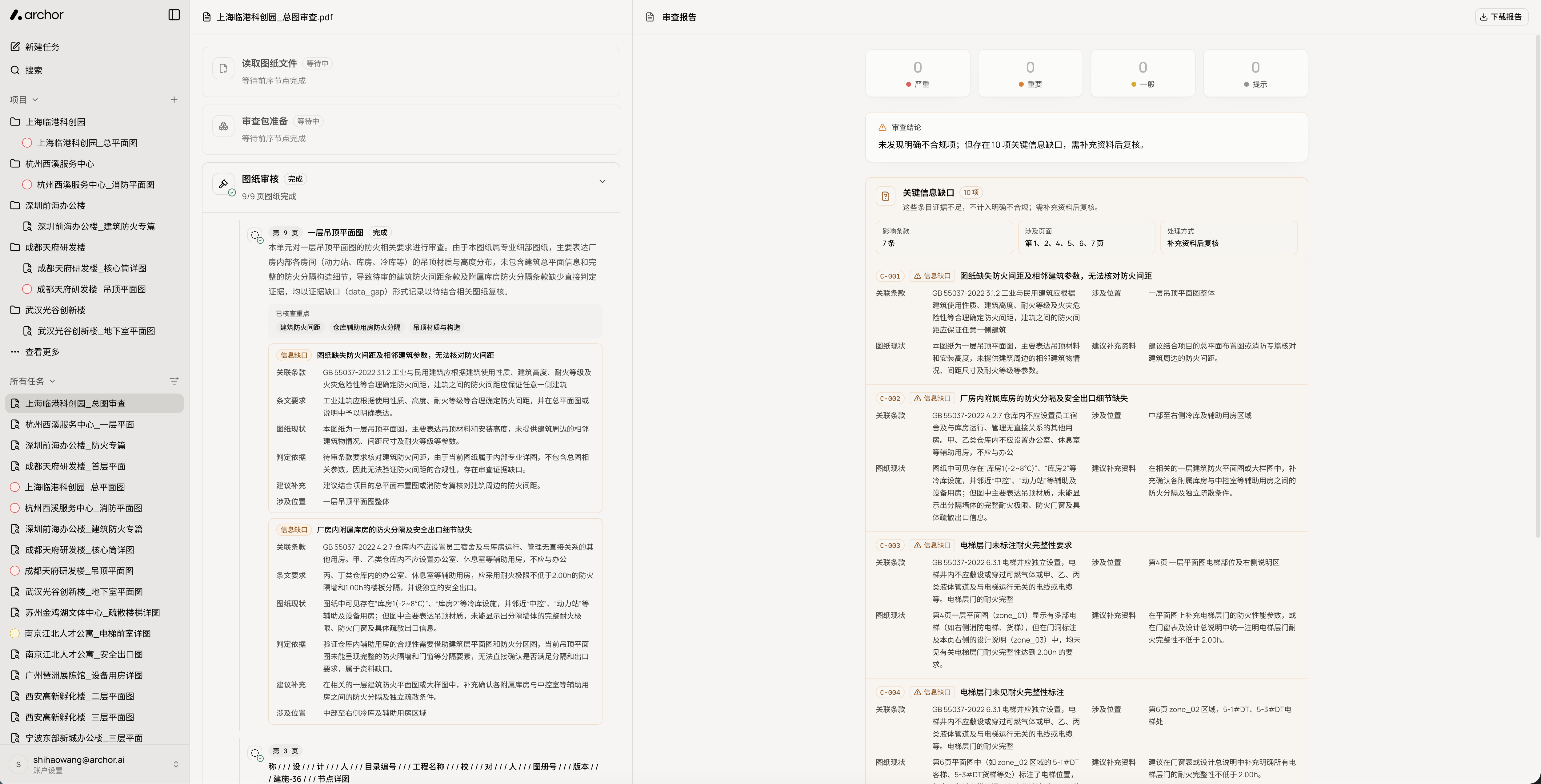 Archor 审查进度与报告预览截图
